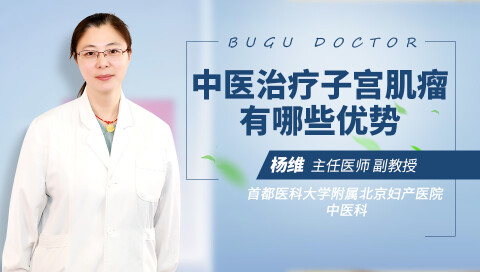 中医治疗子宫肌瘤有哪些优势